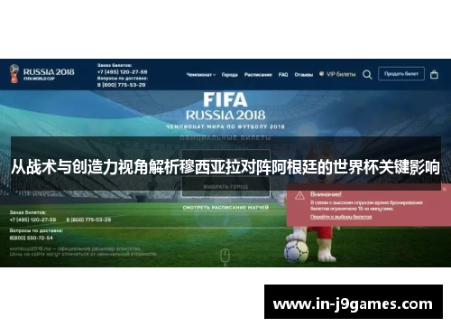 从战术与创造力视角解析穆西亚拉对阵阿根廷的世界杯关键影响 从战术与创造力视角解析穆西亚拉对阵阿根廷的世界杯关键影响