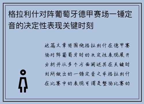 格拉利什对阵葡萄牙德甲赛场一锤定音的决定性表现关键时刻 格拉利什对阵葡萄牙德甲赛场一锤定音的决定性表现关键时刻