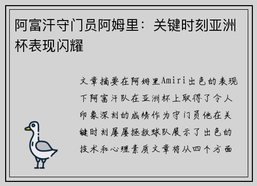 阿富汗守门员阿姆里:关键时刻亚洲杯表现闪耀 阿富汗守门员阿姆里:关键时刻亚洲杯表现闪耀