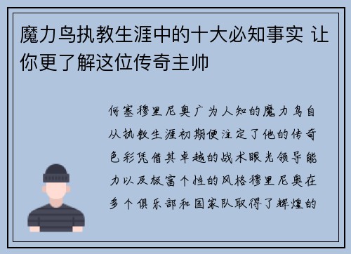 魔力鸟执教生涯中的十大必知事实 让你更了解这位传奇主帅 魔力鸟执教生涯中的十大必知事实 让你更了解这位传奇主帅