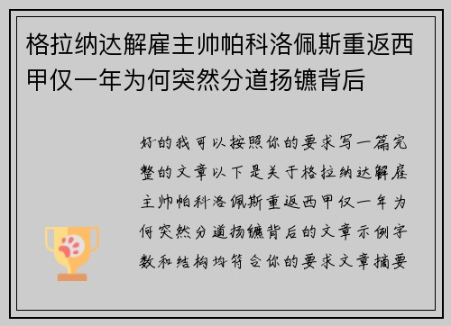 格拉纳达解雇主帅帕科洛佩斯重返西甲仅一年为何突然分道扬镳背后 格拉纳达解雇主帅帕科洛佩斯重返西甲仅一年为何突然分道扬镳背后