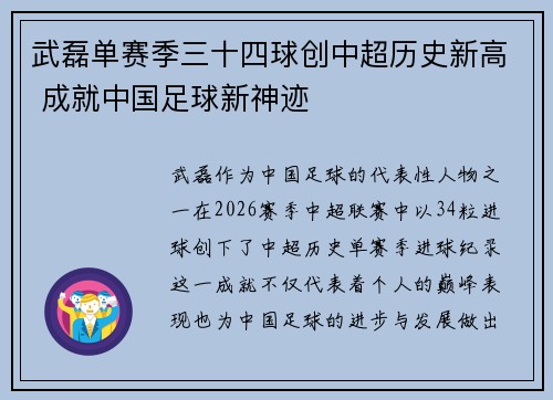 武磊单赛季三十四球创中超历史新高 成就中国足球新神迹 武磊单赛季三十四球创中超历史新高 成就中国足球新神迹