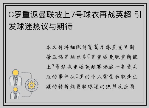 C罗重返曼联披上7号球衣再战英超 引发球迷热议与期待 C罗重返曼联披上7号球衣再战英超 引发球迷热议与期待