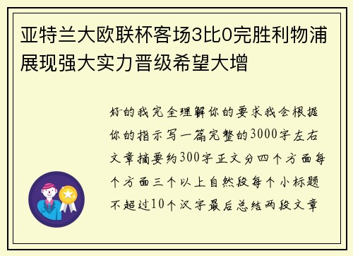 亚特兰大欧联杯客场3比0完胜利物浦展现强大实力晋级希望大增 亚特兰大欧联杯客场3比0完胜利物浦展现强大实力晋级希望大增