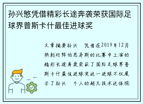 孙兴慜凭借精彩长途奔袭荣获国际足球界普斯卡什最佳进球奖 孙兴慜凭借精彩长途奔袭荣获国际足球界普斯卡什最佳进球奖
