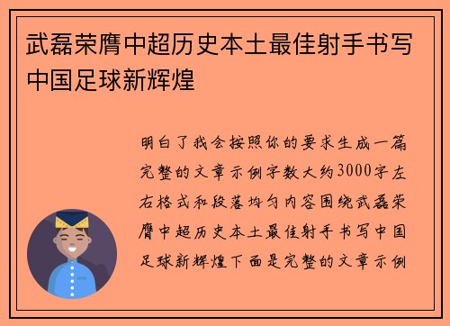武磊荣膺中超历史本土最佳射手书写中国足球新辉煌