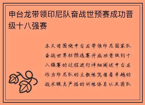 申台龙带领印尼队奋战世预赛成功晋级十八强赛