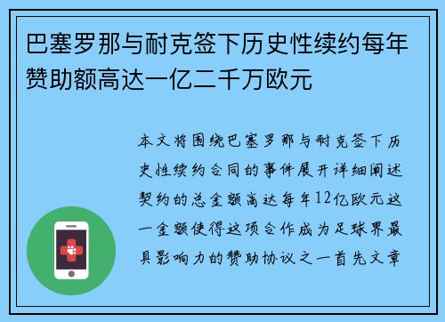 巴塞罗那与耐克签下历史性续约每年赞助额高达一亿二千万欧元 巴塞罗那与耐克签下历史性续约每年赞助额高达一亿二千万欧元