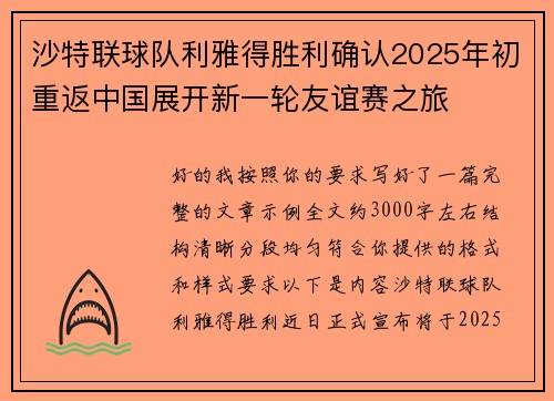 沙特联球队利雅得胜利确认2025年初重返中国展开新一轮友谊赛之旅