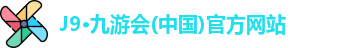 九游会j9